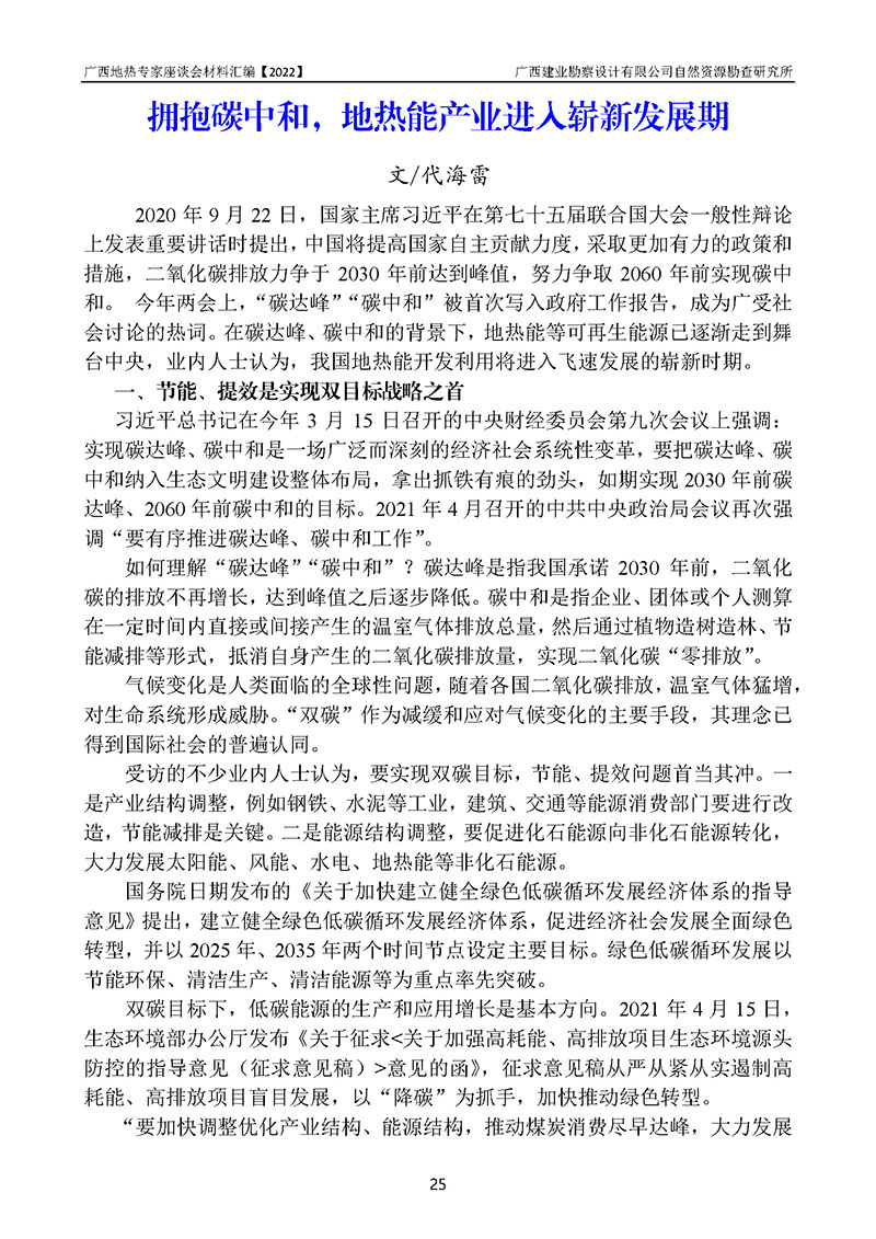 2022建业岩土地热资源概论更新版 网站专用(2)_页面_29.jpg