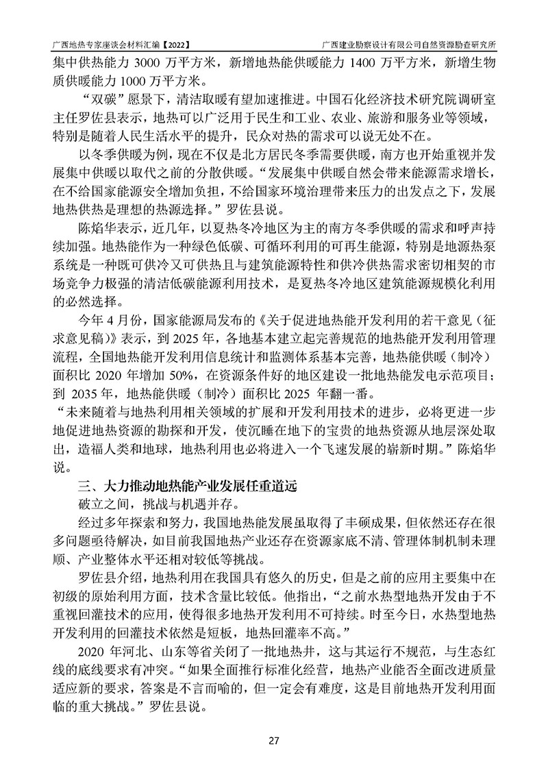 2022建业岩土地热资源概论更新版 网站专用(2)_页面_31.jpg