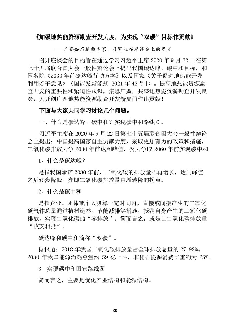 2022建业岩土地热资源概论更新版 网站专用(2)_页面_34.jpg