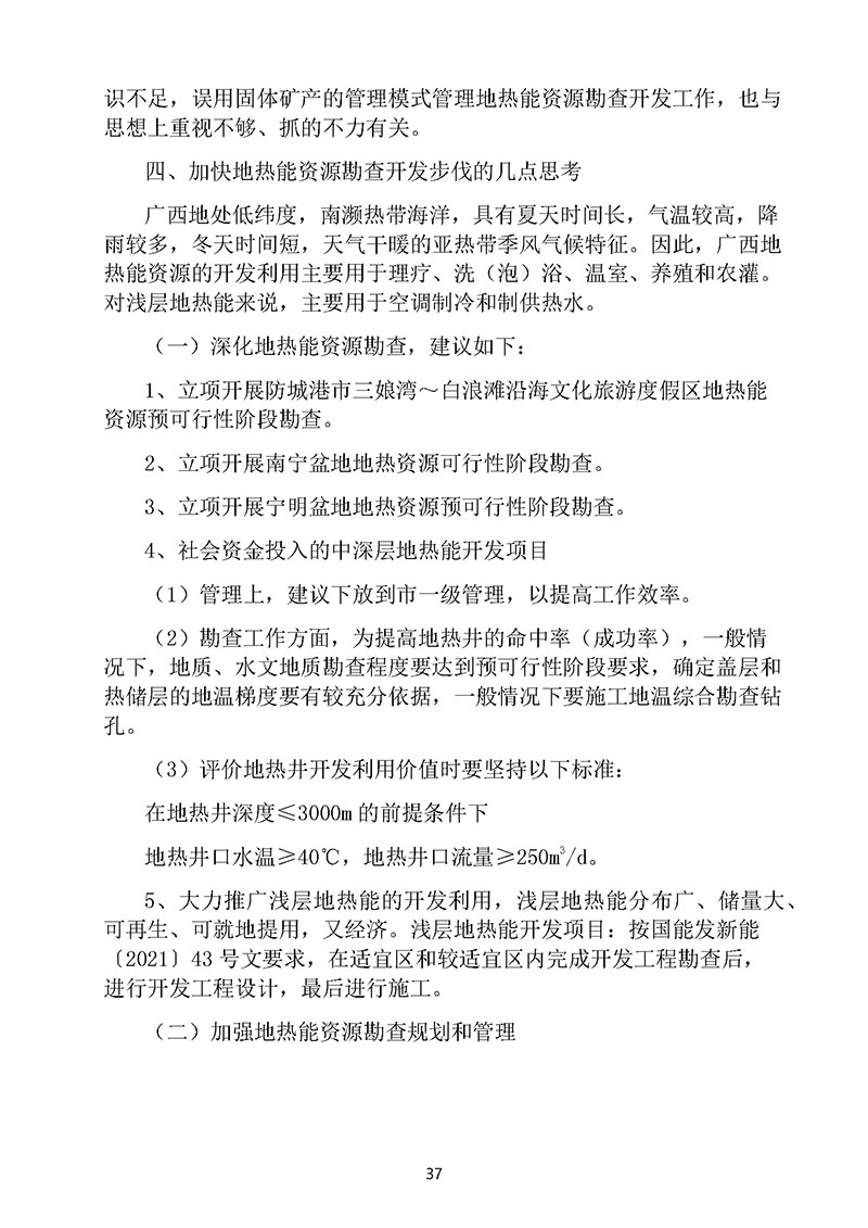 2022建业岩土地热资源概论更新版 网站专用(2)_页面_41.jpg