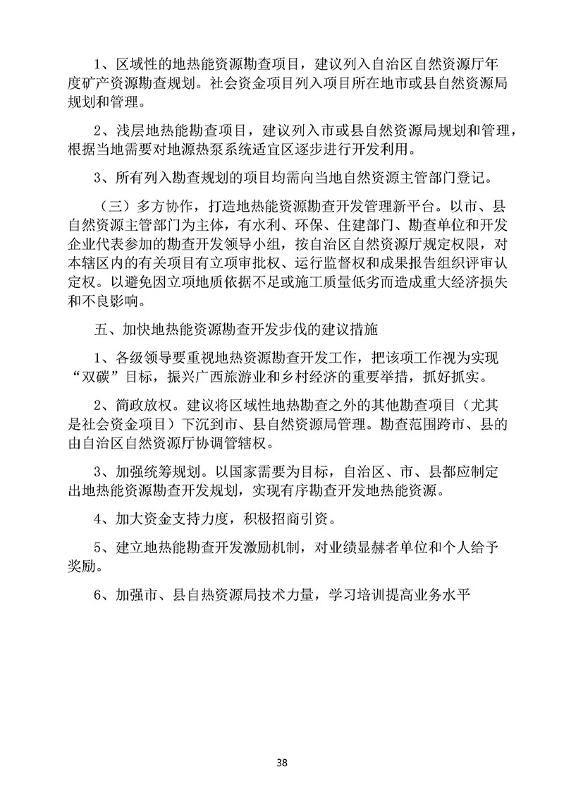 2022建业岩土地热资源概论更新版 网站专用(2)_页面_42.jpg