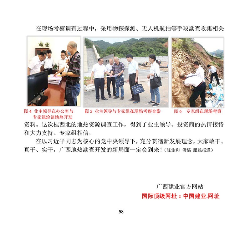 2022建业岩土地热资源概论更新版 网站专用(2)_页面_62.jpg