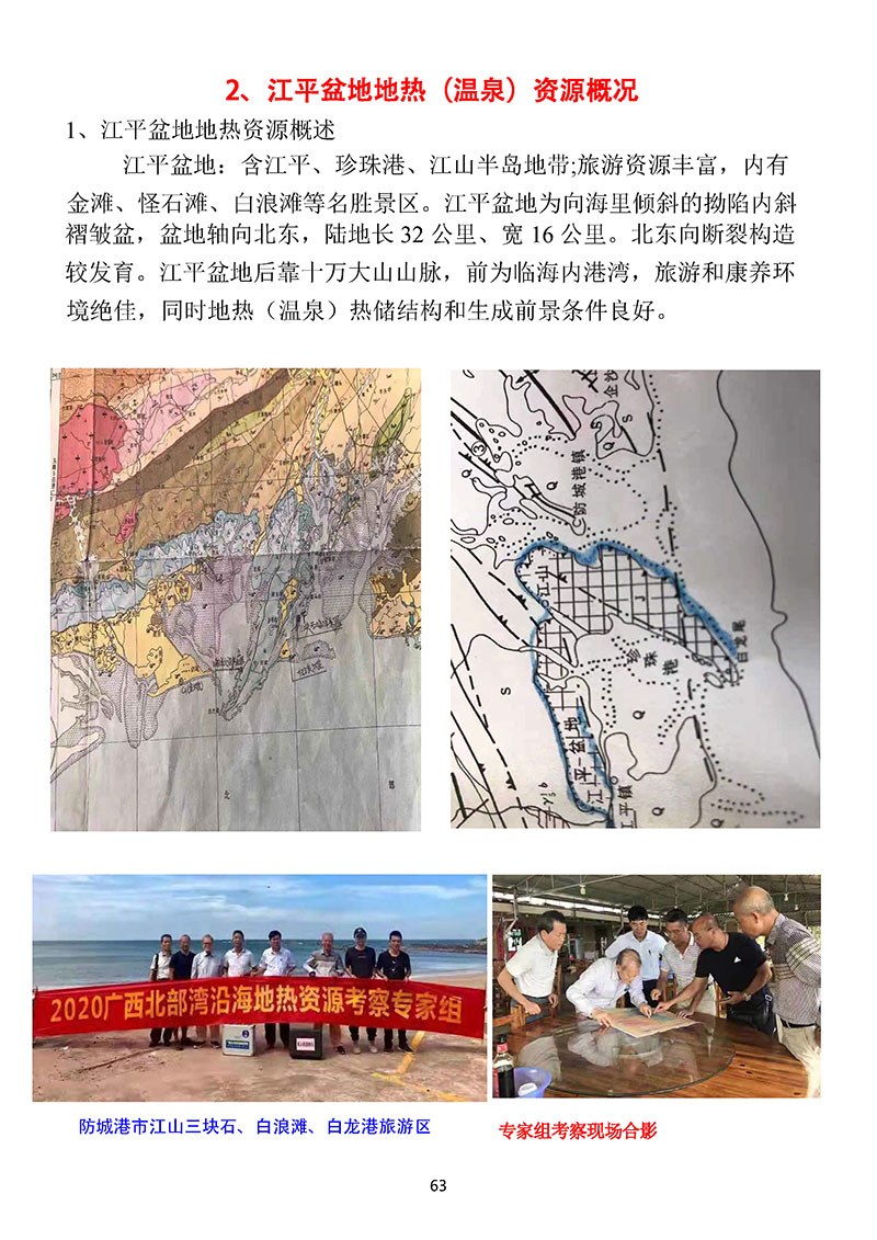 2022建业岩土地热资源概论更新版 网站专用(2)_页面_67.jpg