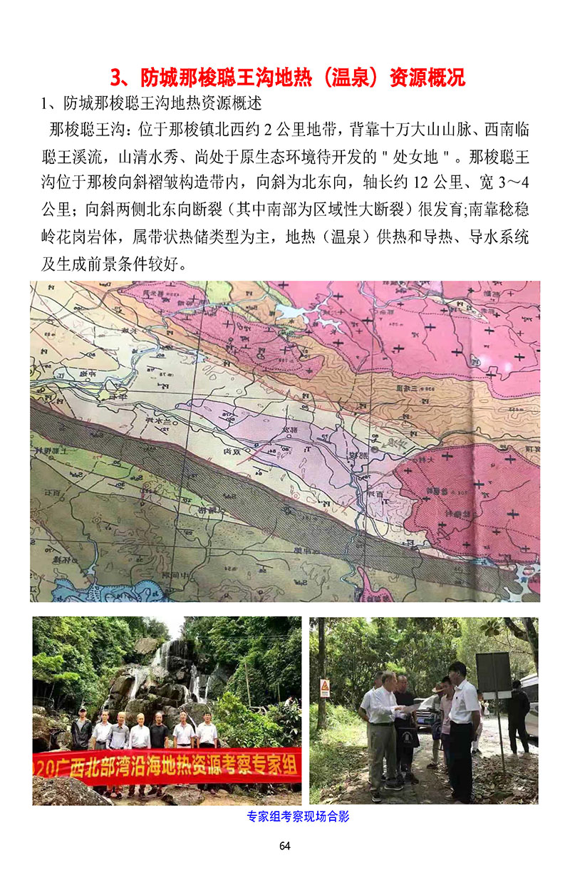 2022建业岩土地热资源概论更新版 网站专用(2)_页面_68.jpg