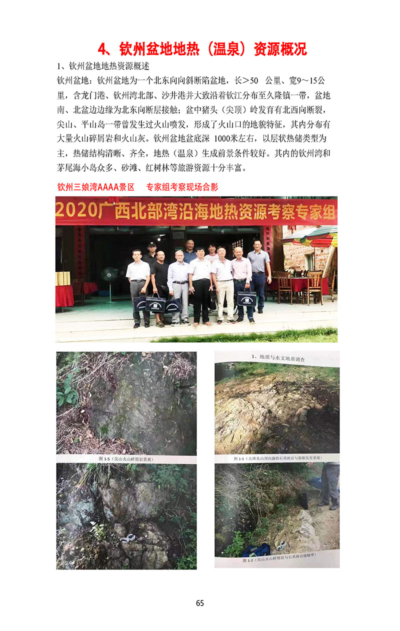 2022建业岩土地热资源概论更新版 网站专用(2)_页面_69.jpg