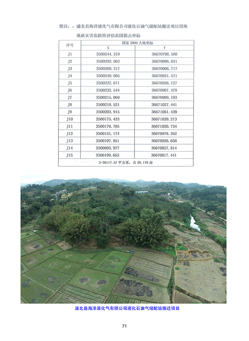 2022建业岩土地热资源概论更新版 网站专用(2)_页面_75.jpg