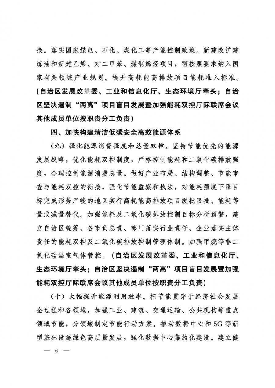 桂发﹝2022〕12号—中共广西壮族自治区委员会、广西壮族自治区人民政府关于完整准确全面贯彻新发展理念做好碳达峰碳中和工作的实施意见_页面_06.jpg