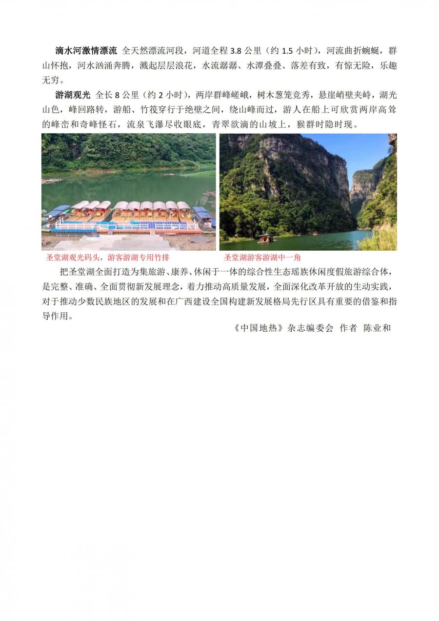 金秀旅游名县 圣堂湖荣获AAAA景区20240505_01.jpg